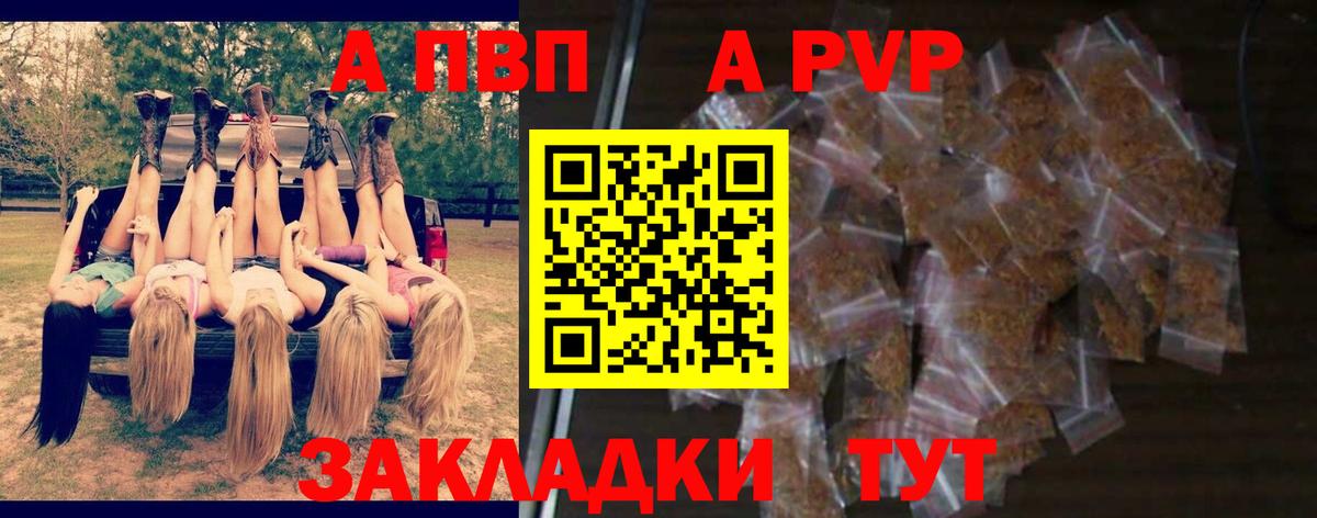 APVP VHQ  Вход с VPN  APVP СК КРИС  Alpha-PVP Соль  Alfa_PVP  Новочеркасск 