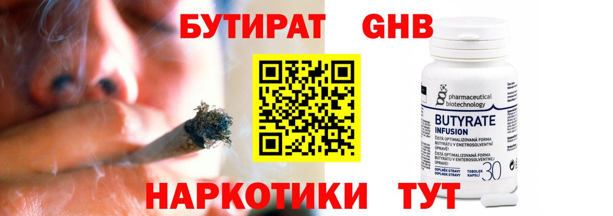БУТИРАТ  Вход с VPN  Новочеркасск  БУТИРАТ буратино 