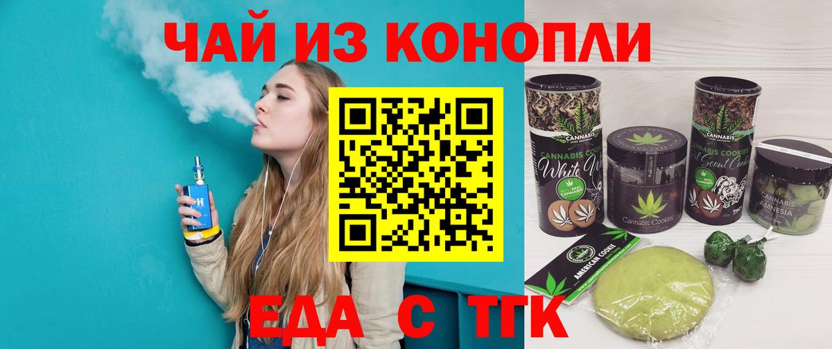 Еда ТГК конопля Новочеркасск