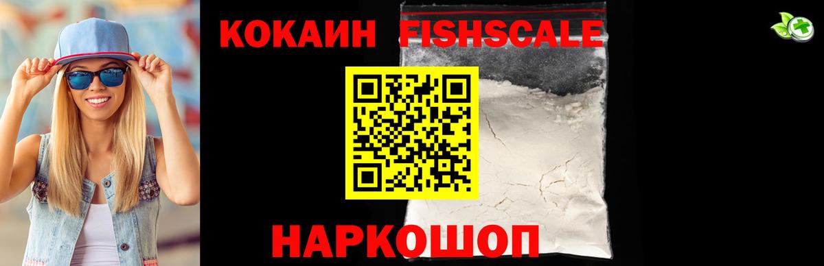 Cocaine  Cocaine FishScale  КОКАИН Эквадор  Вход с VPN  Новочеркасск 