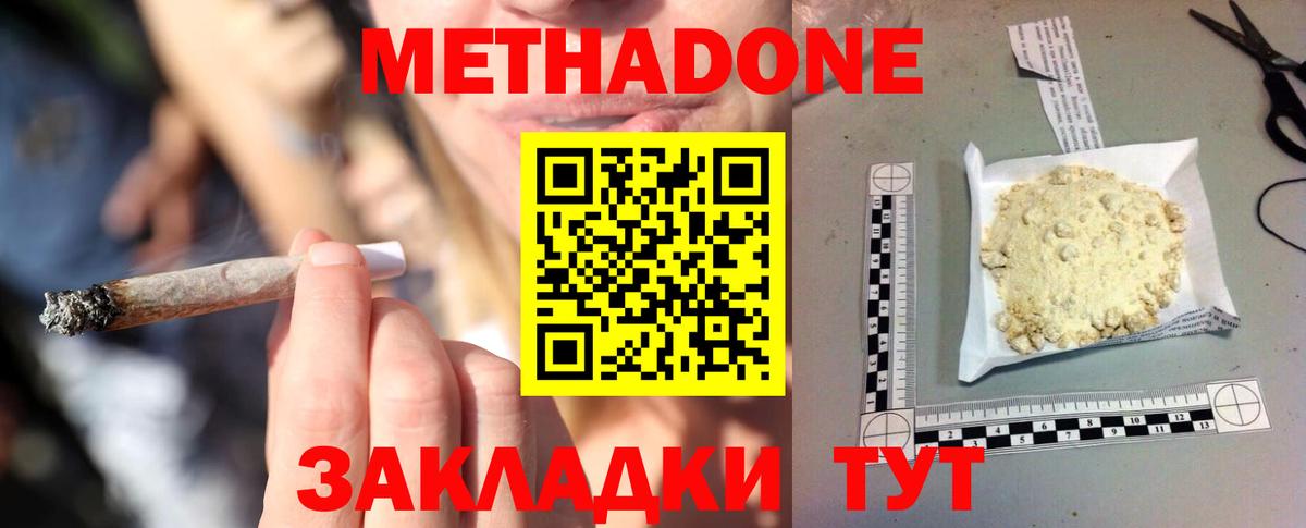 Метадон кристалл  Вход с VPN  Новочеркасск 