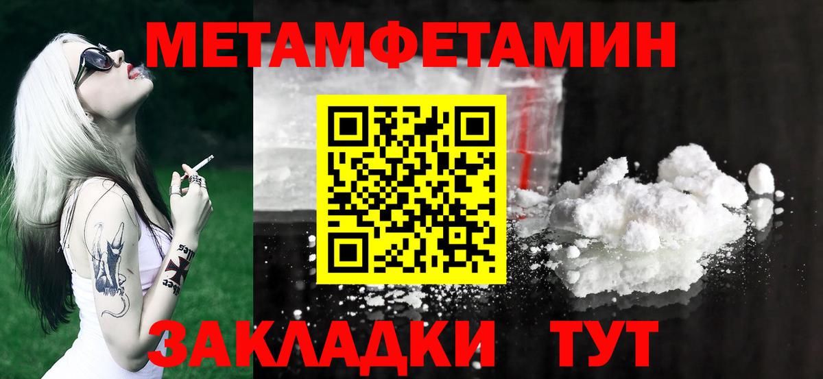 Первитин Methamphetamine Новочеркасск