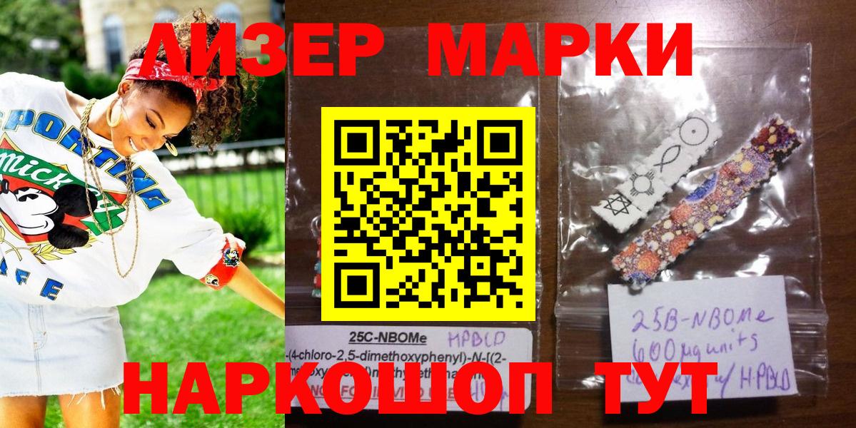 Новочеркасск  Марки 25I-NBOMe 1,8мг  закладки  Вход с VPN 